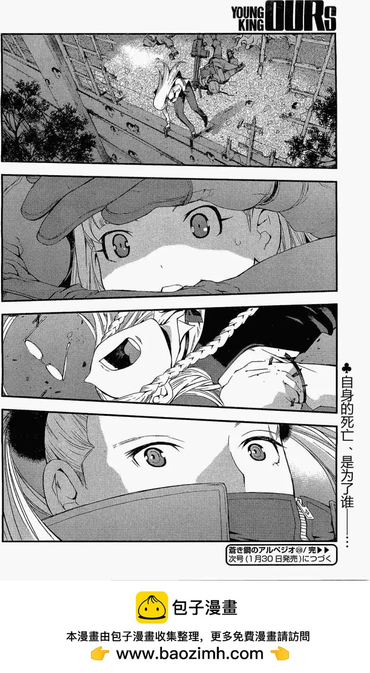 《苍蓝钢铁战舰》第28回 第26页