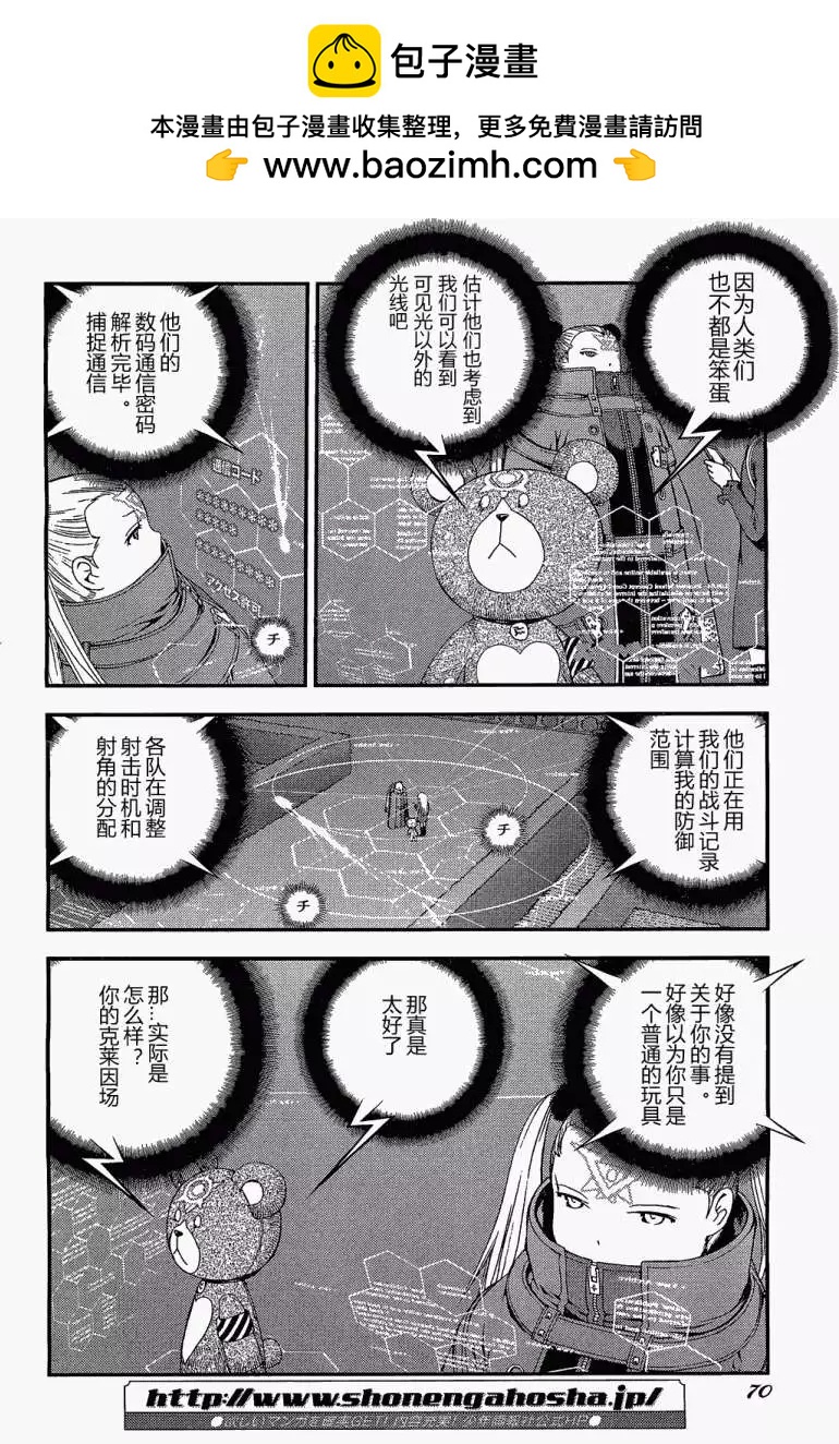 《苍蓝钢铁战舰》第28回 第2页