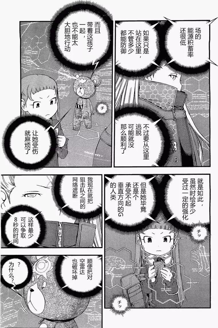 《苍蓝钢铁战舰》第28回 第3页