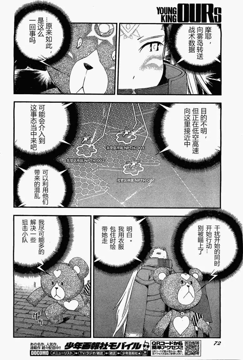 《苍蓝钢铁战舰》第28回 第4页