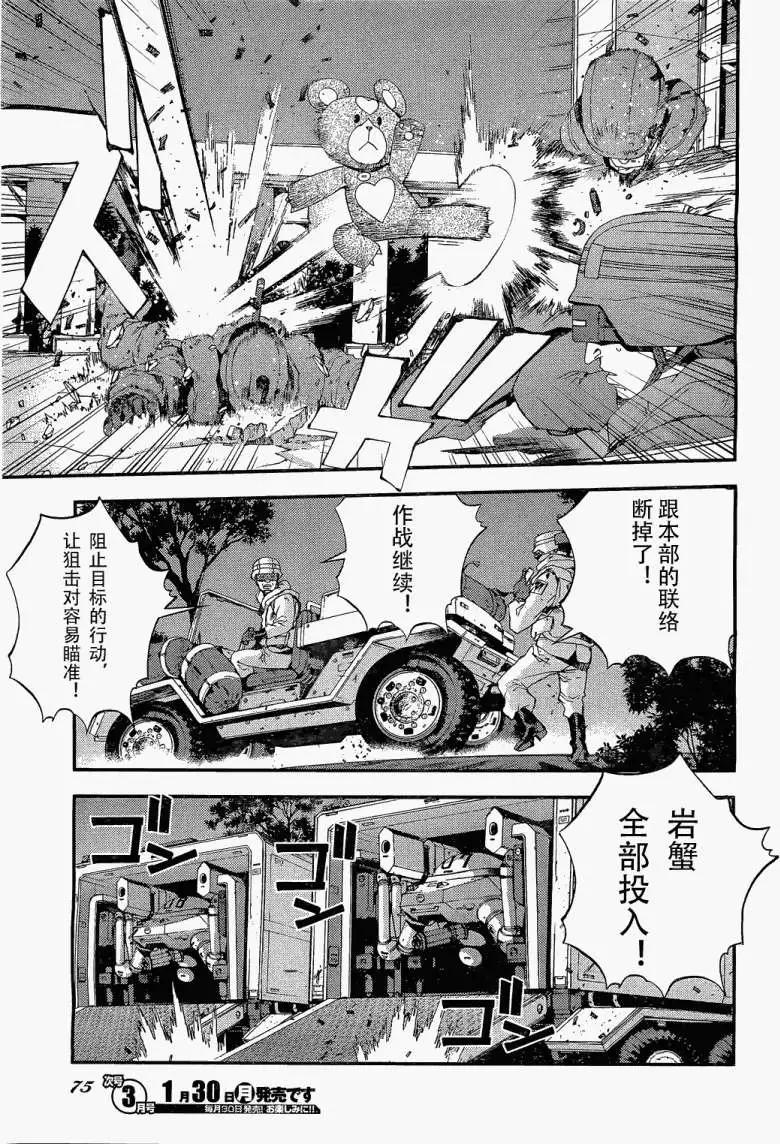 《苍蓝钢铁战舰》第28回 第7页