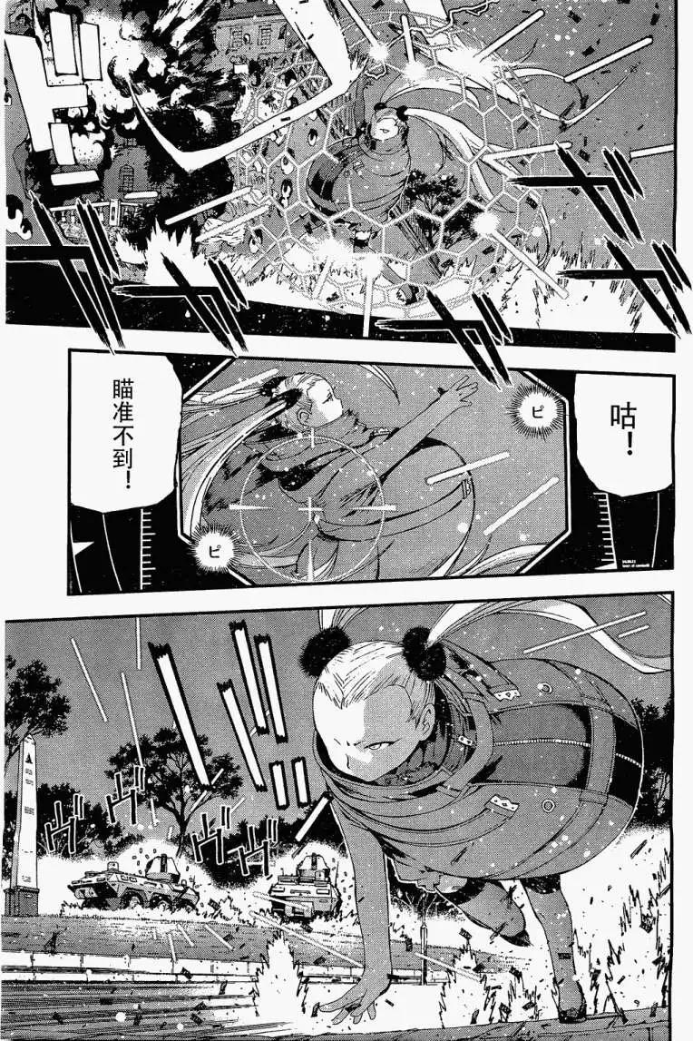 《苍蓝钢铁战舰》第28回 第9页