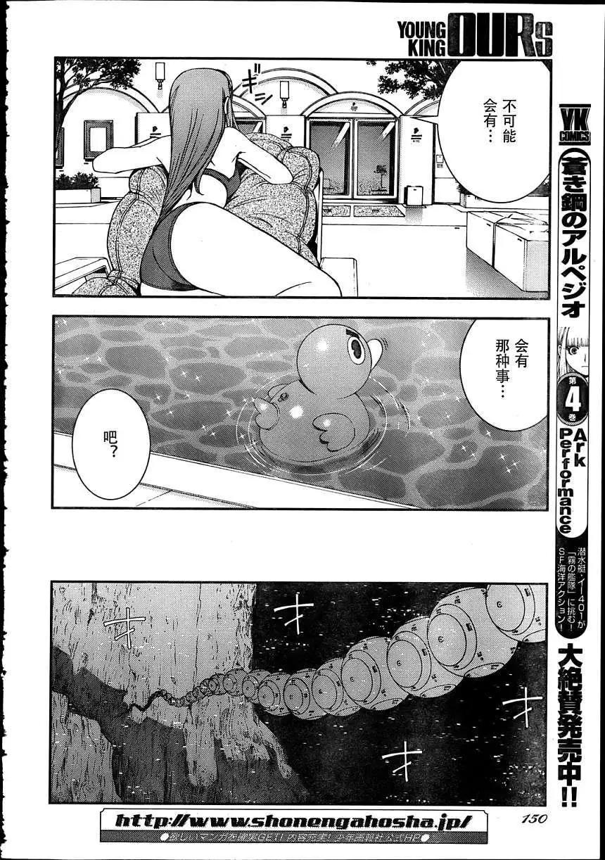 《苍蓝钢铁战舰》第30回 第10页