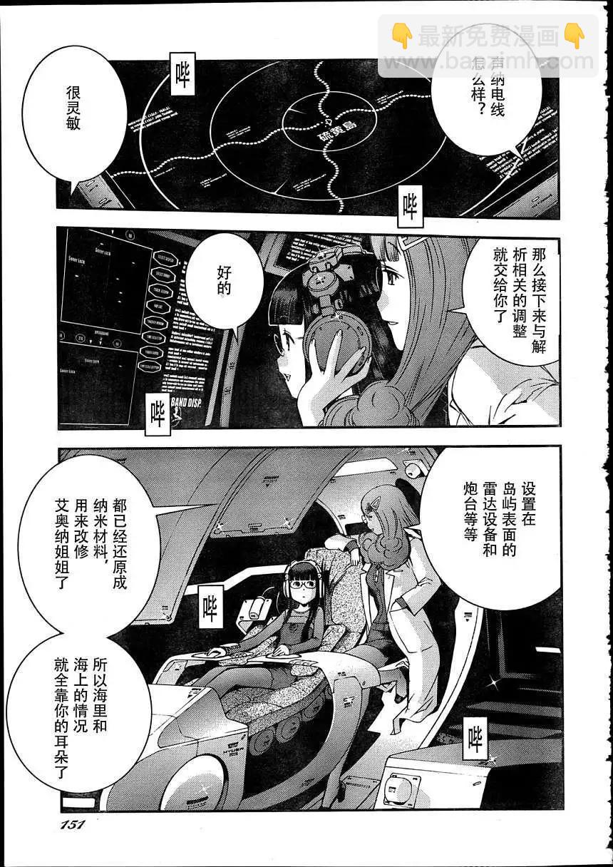 《苍蓝钢铁战舰》第30回 第11页