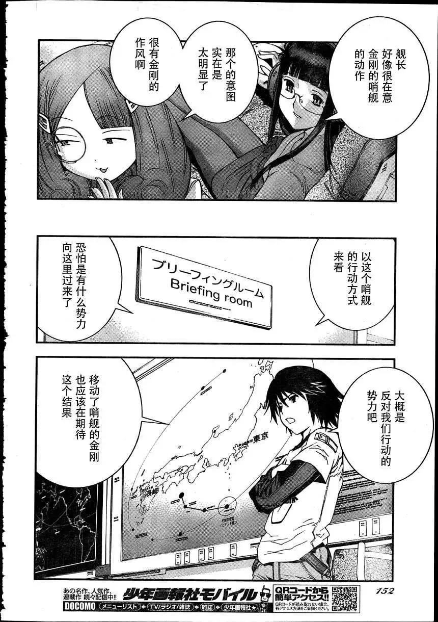 《苍蓝钢铁战舰》第30回 第12页