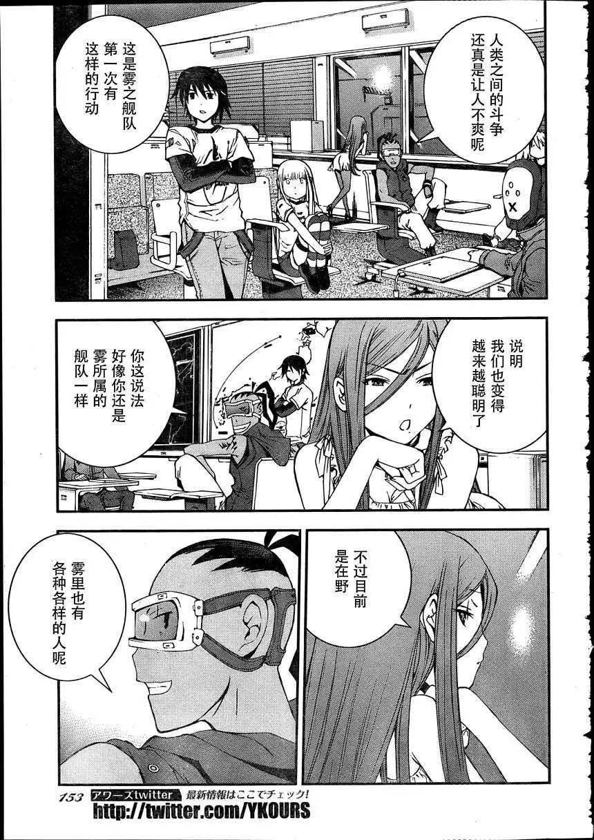 《苍蓝钢铁战舰》第30回 第13页