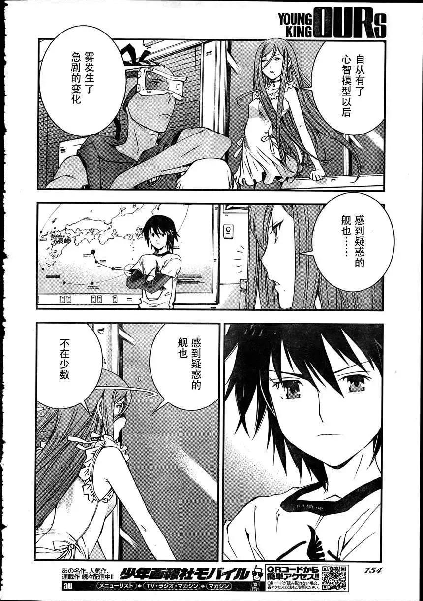 《苍蓝钢铁战舰》第30回 第14页