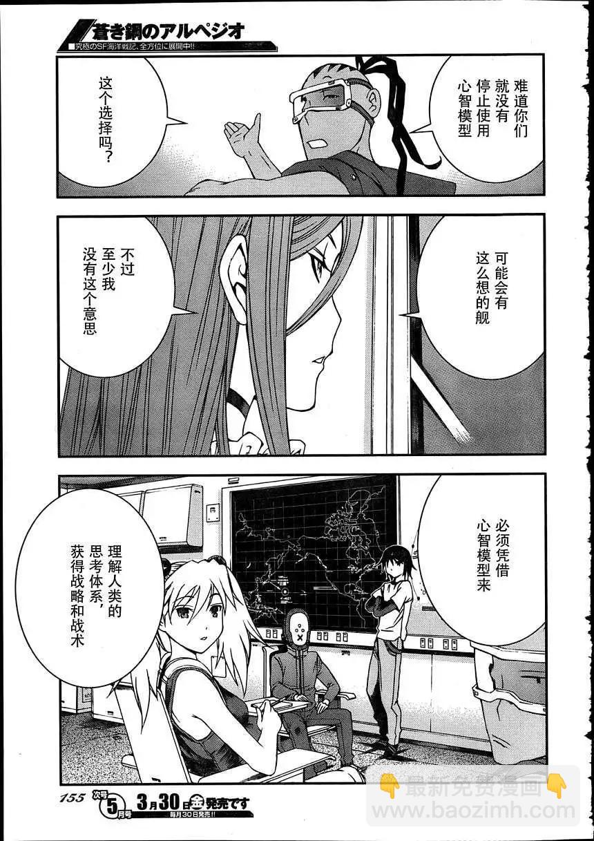 《苍蓝钢铁战舰》第30回 第15页