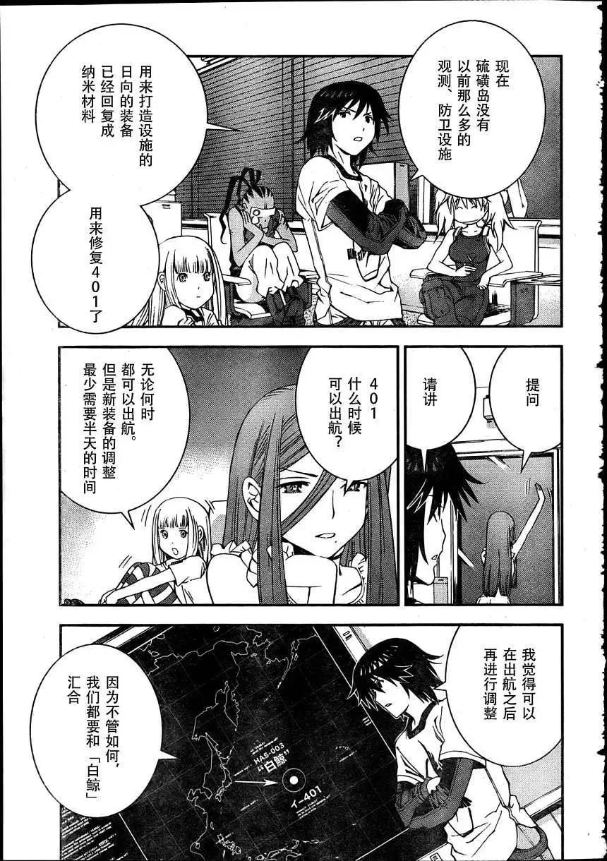 《苍蓝钢铁战舰》第30回 第17页