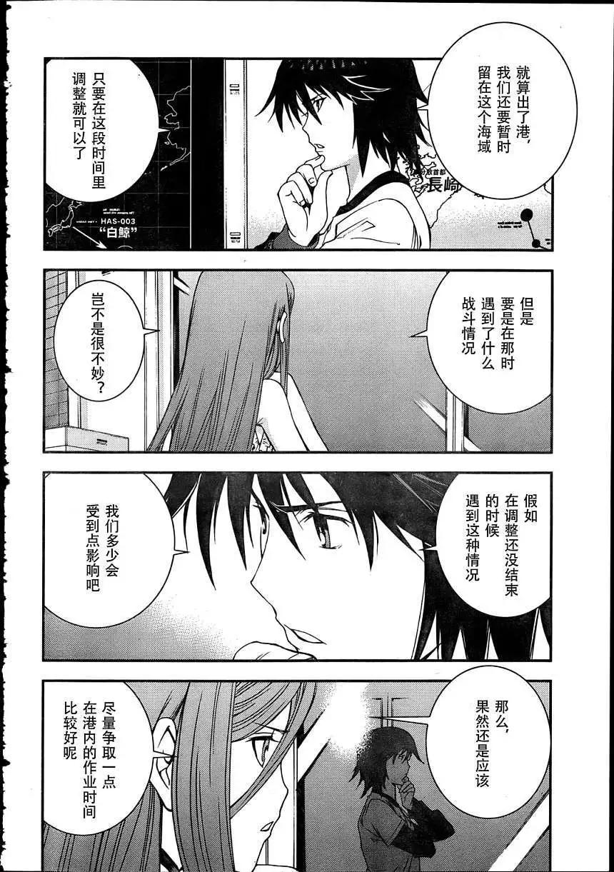 《苍蓝钢铁战舰》第30回 第18页