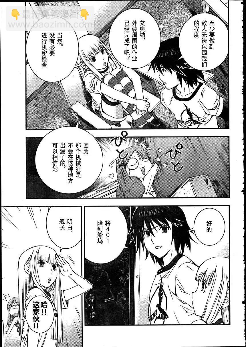 《苍蓝钢铁战舰》第30回 第19页