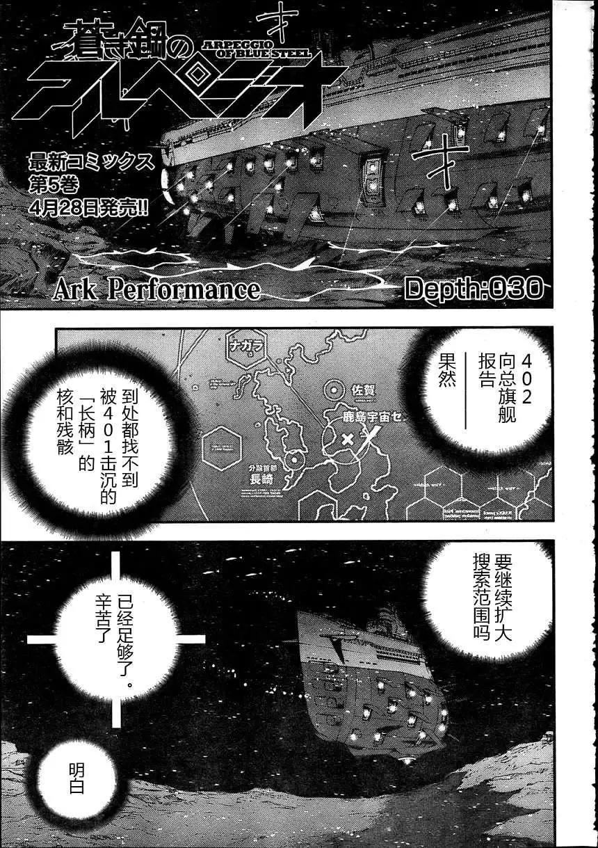 《苍蓝钢铁战舰》第30回 第1页