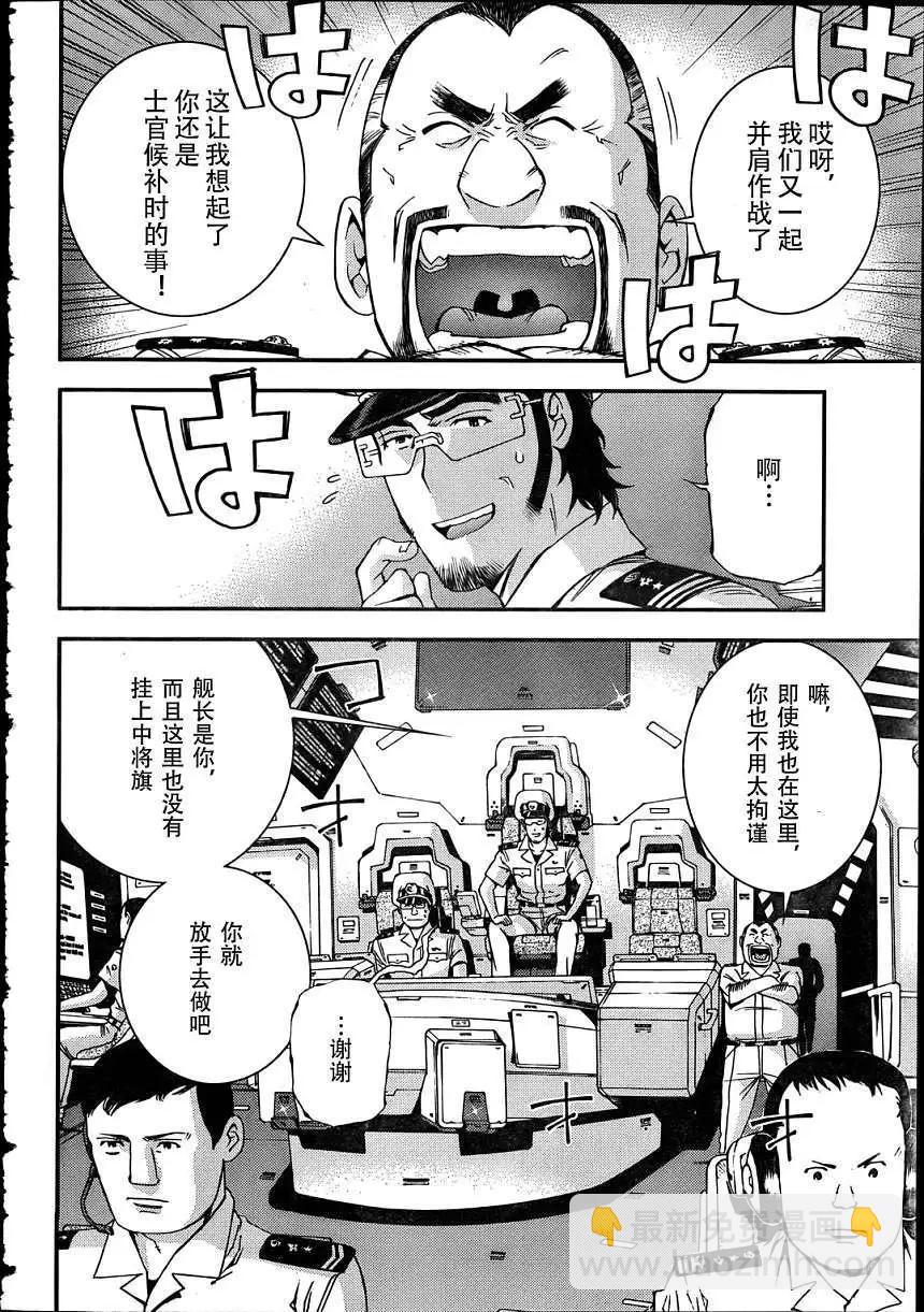 《苍蓝钢铁战舰》第30回 第21页