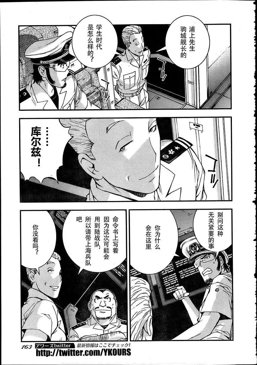 《苍蓝钢铁战舰》第30回 第22页