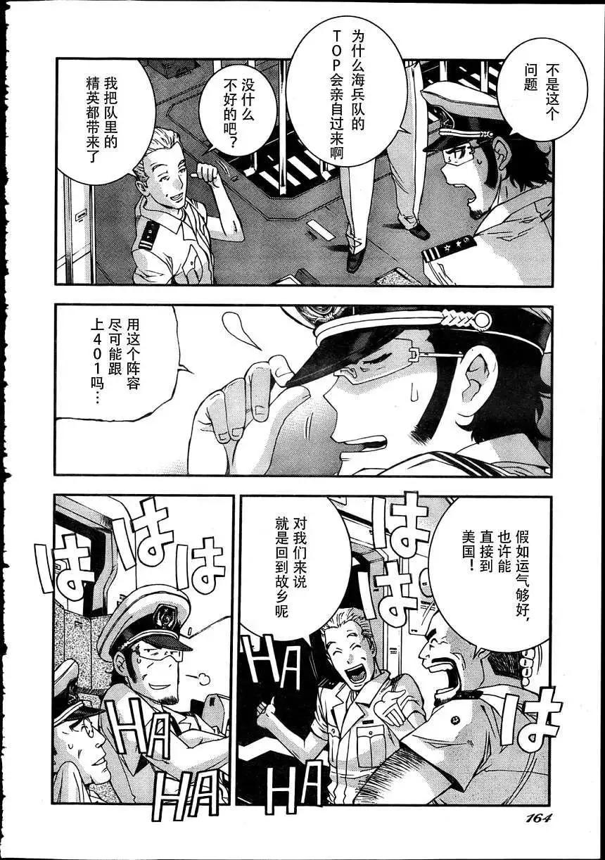 《苍蓝钢铁战舰》第30回 第23页