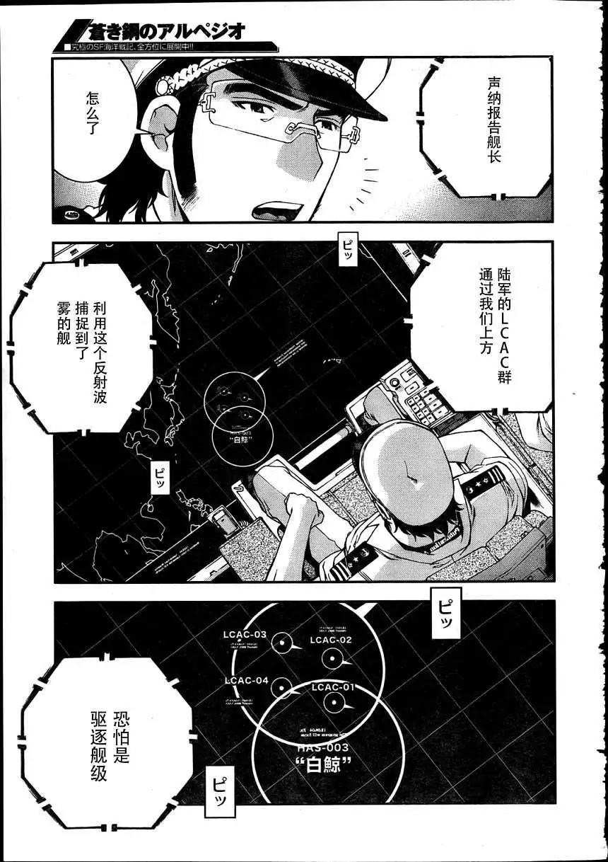 《苍蓝钢铁战舰》第30回 第24页