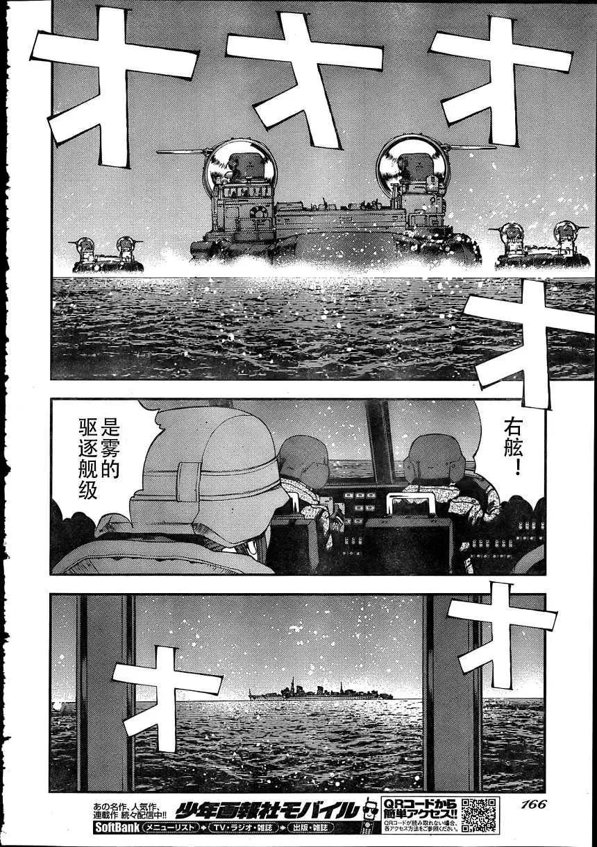 《苍蓝钢铁战舰》第30回 第25页