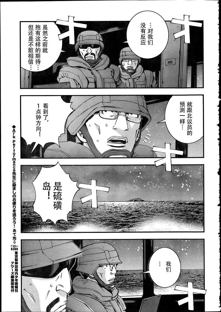 《苍蓝钢铁战舰》第30回 第26页