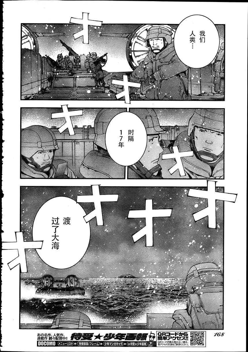 《苍蓝钢铁战舰》第30回 第27页