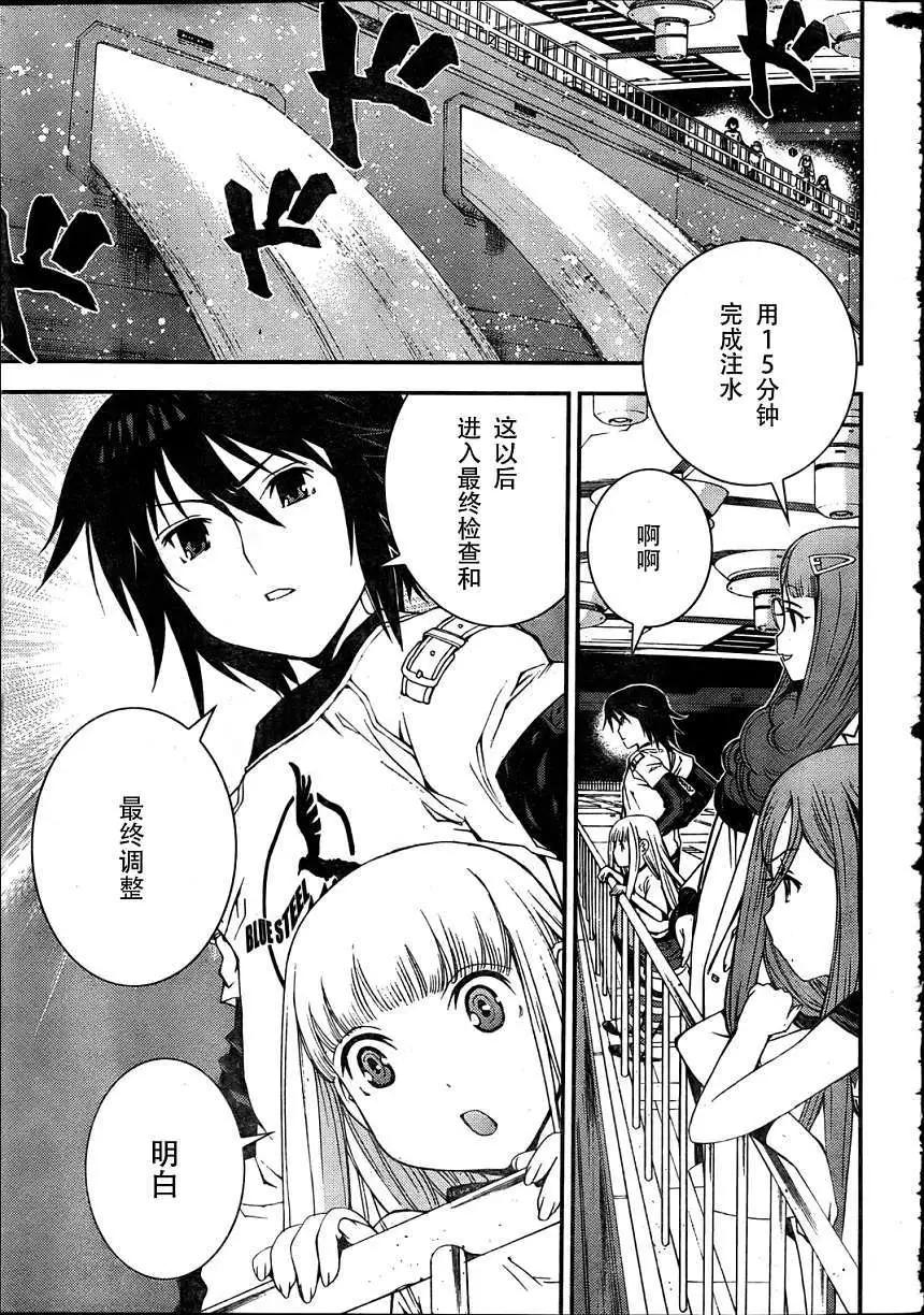 《苍蓝钢铁战舰》第30回 第28页