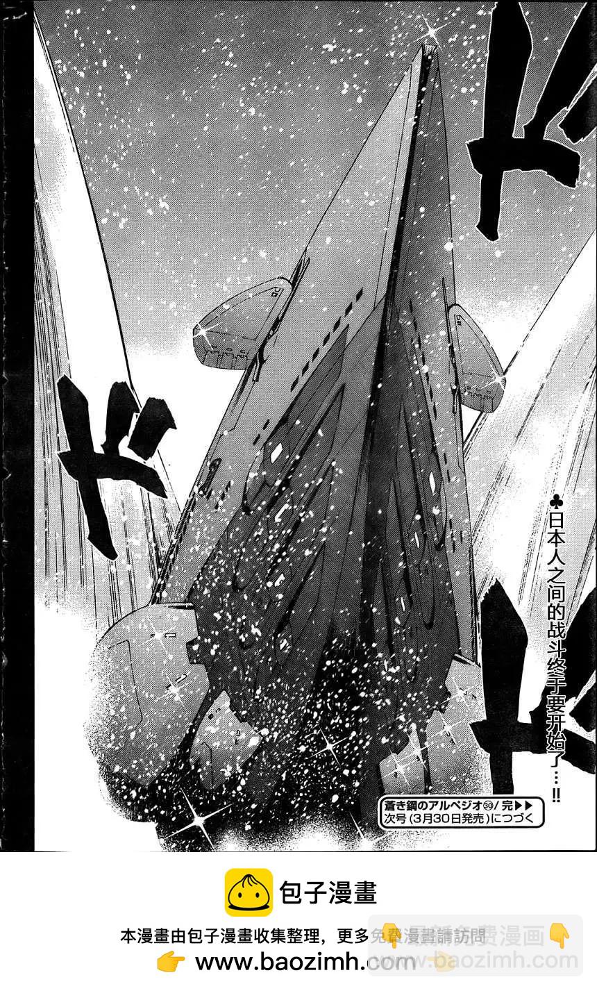 《苍蓝钢铁战舰》第30回 第29页