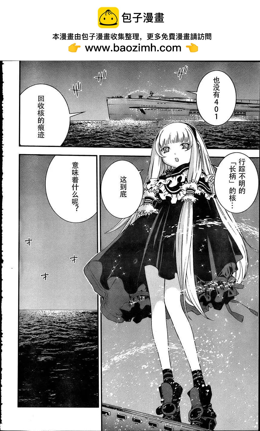 《苍蓝钢铁战舰》第30回 第2页