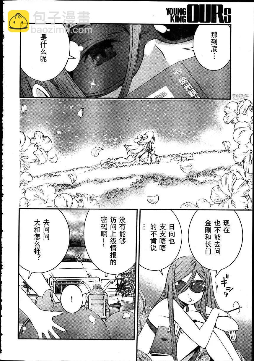 《苍蓝钢铁战舰》第30回 第4页