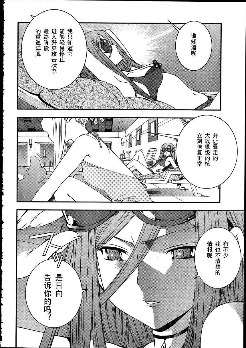 《苍蓝钢铁战舰》第30回 第6页