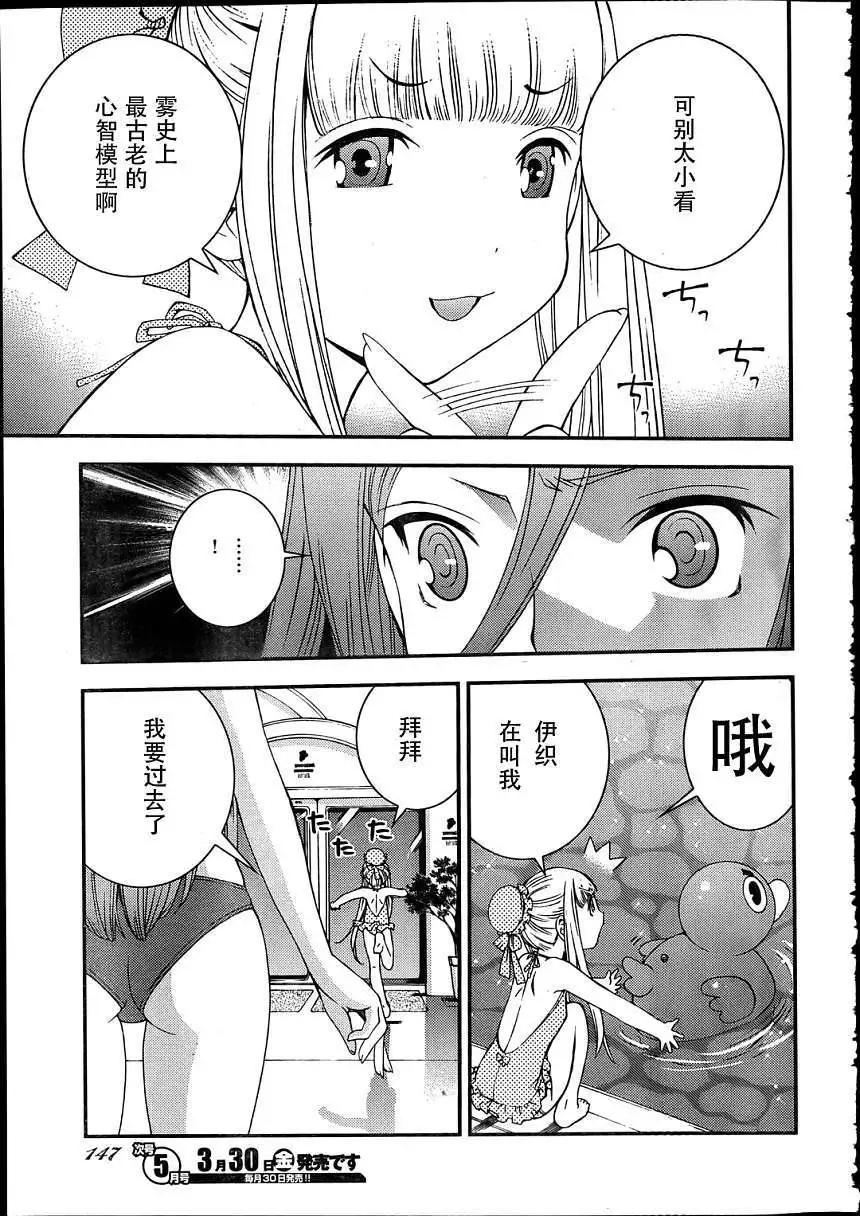 《苍蓝钢铁战舰》第30回 第7页