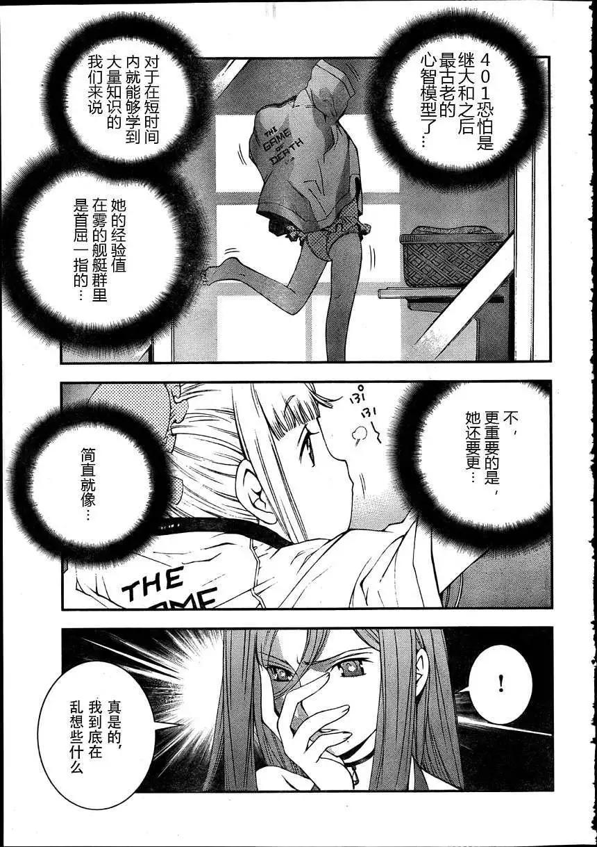 《苍蓝钢铁战舰》第30回 第9页