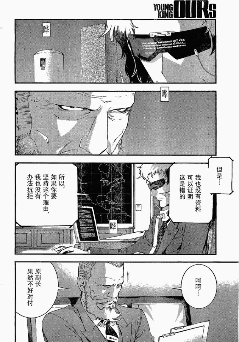 《苍蓝钢铁战舰》第27回 第10页