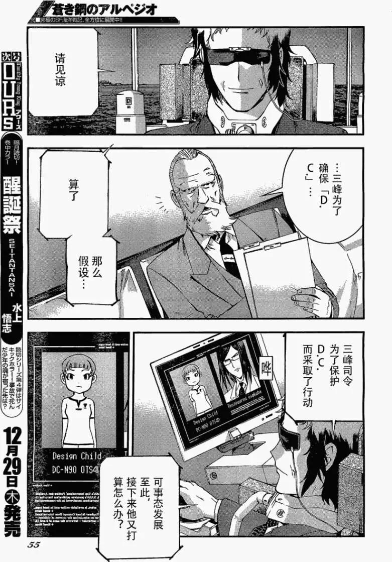 《苍蓝钢铁战舰》第27回 第11页