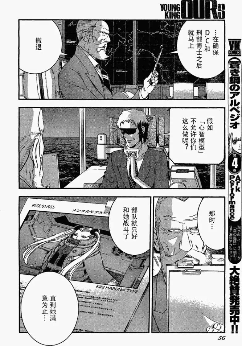 《苍蓝钢铁战舰》第27回 第12页