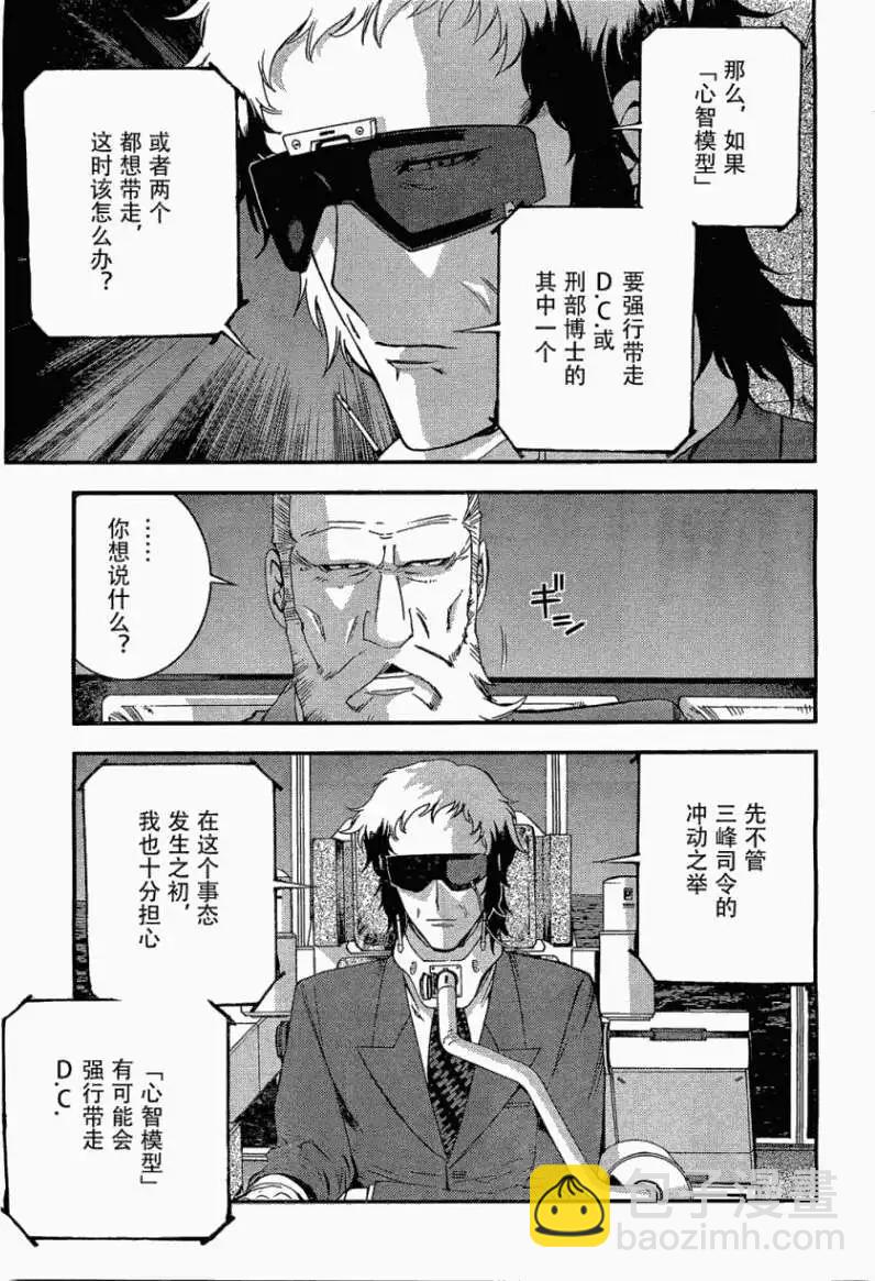 《苍蓝钢铁战舰》第27回 第13页