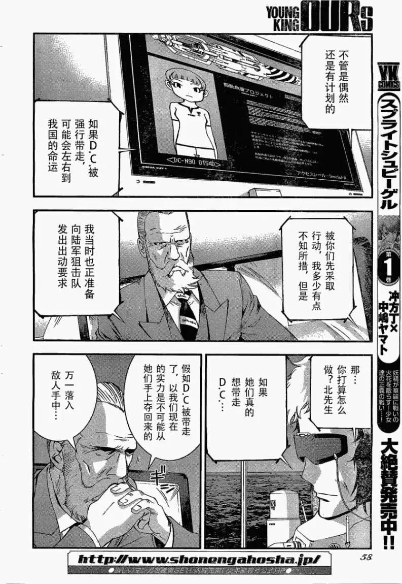 《苍蓝钢铁战舰》第27回 第14页