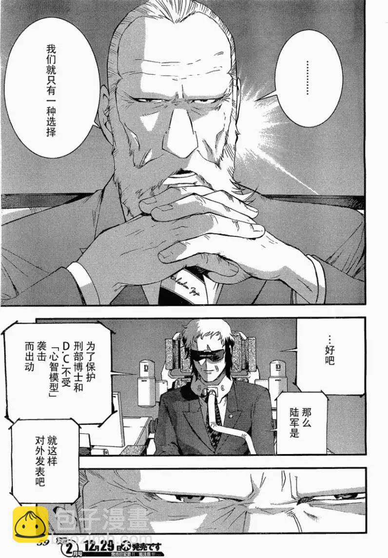 《苍蓝钢铁战舰》第27回 第15页