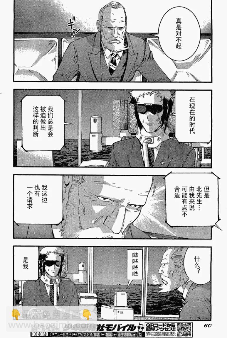 《苍蓝钢铁战舰》第27回 第16页