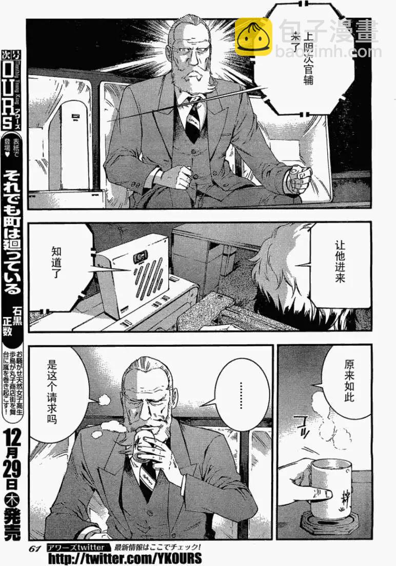 《苍蓝钢铁战舰》第27回 第17页