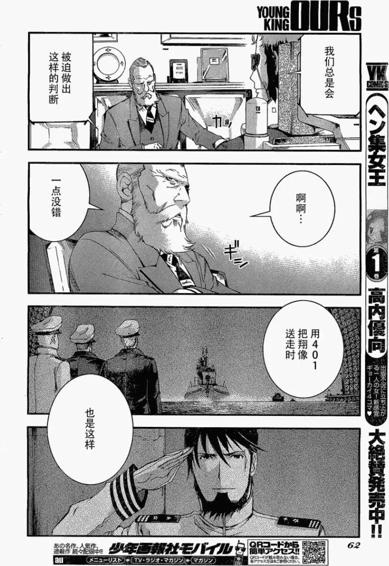 《苍蓝钢铁战舰》第27回 第18页