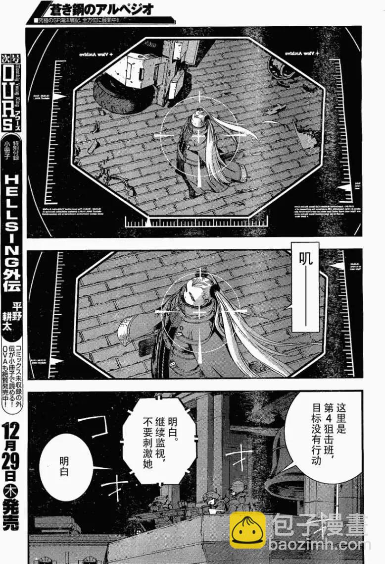 《苍蓝钢铁战舰》第27回 第19页