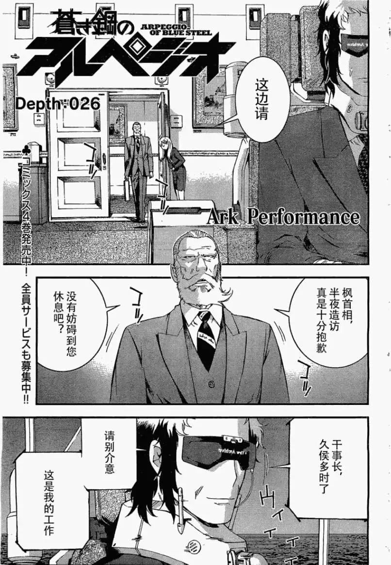 《苍蓝钢铁战舰》第27回 第1页