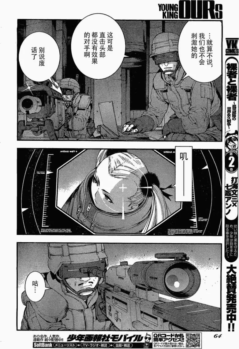 《苍蓝钢铁战舰》第27回 第20页