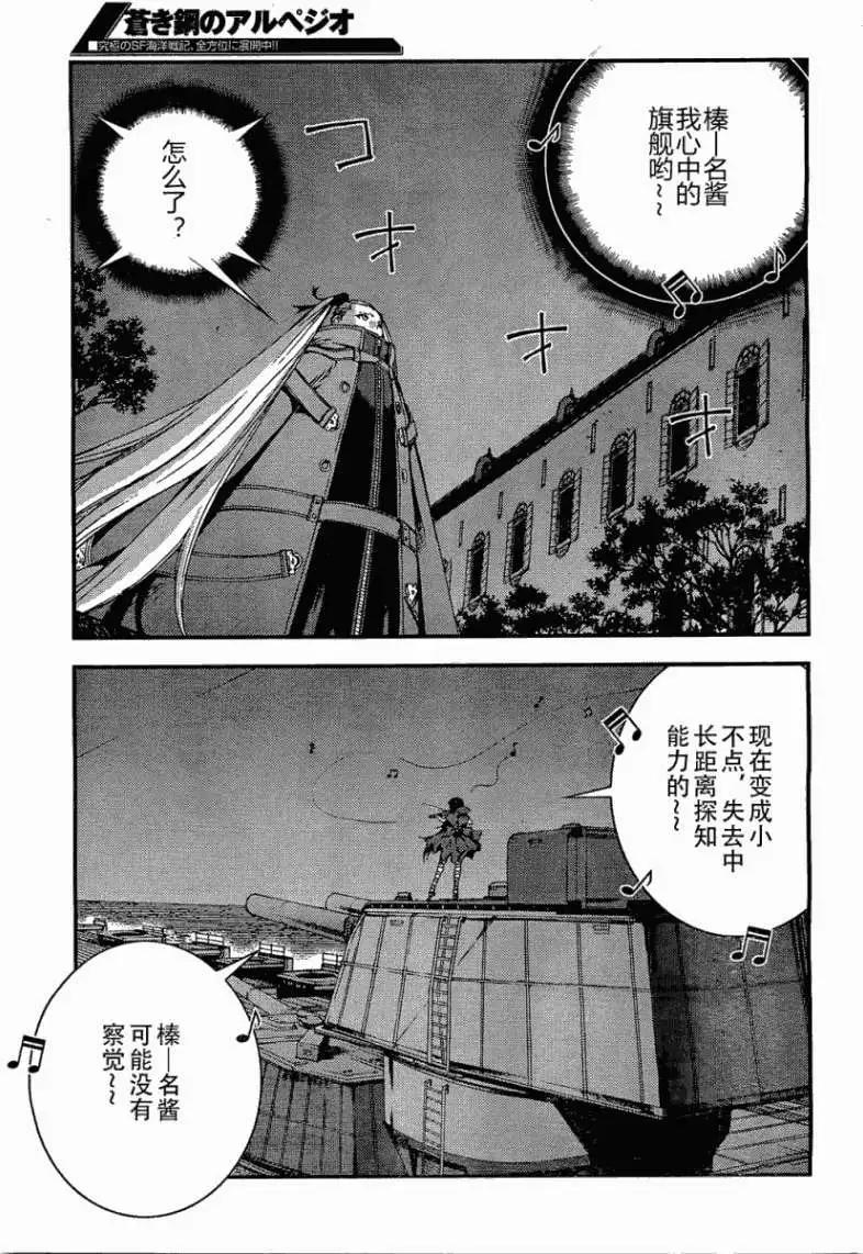 《苍蓝钢铁战舰》第27回 第21页