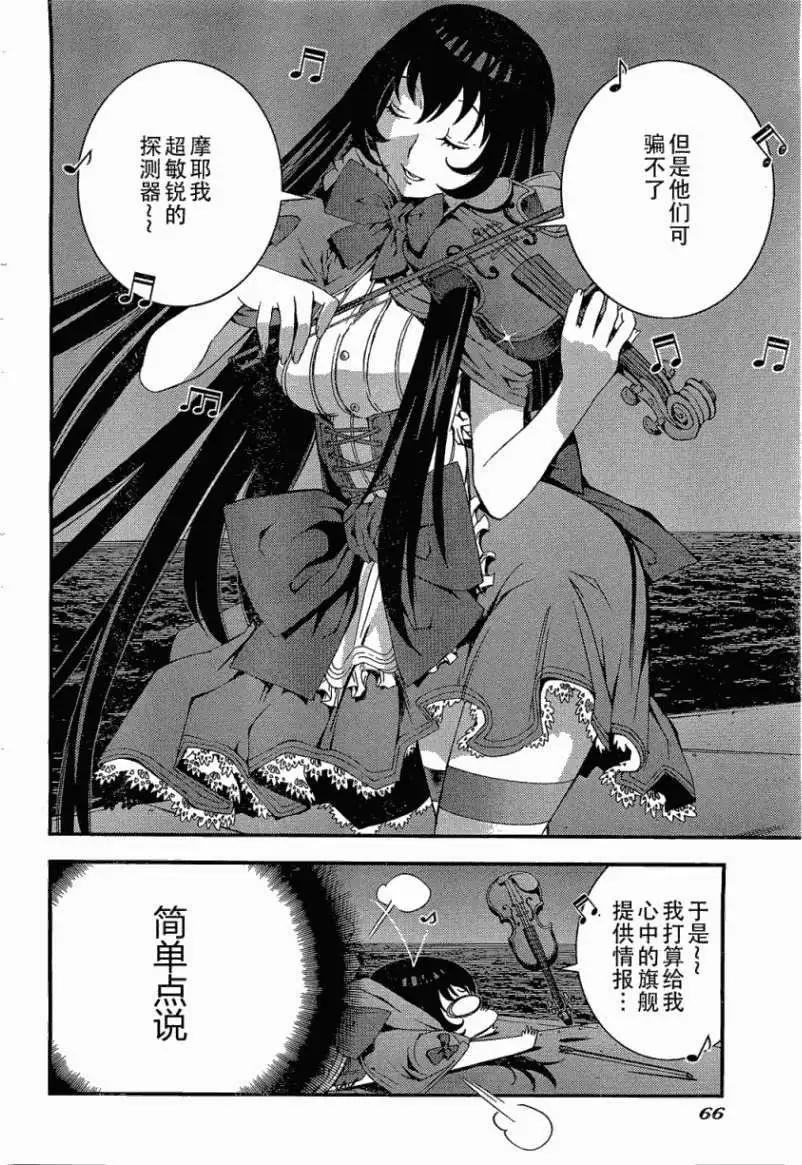 《苍蓝钢铁战舰》第27回 第22页