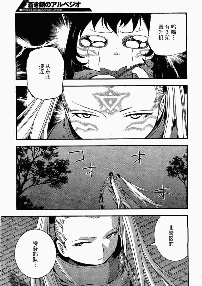 《苍蓝钢铁战舰》第27回 第23页