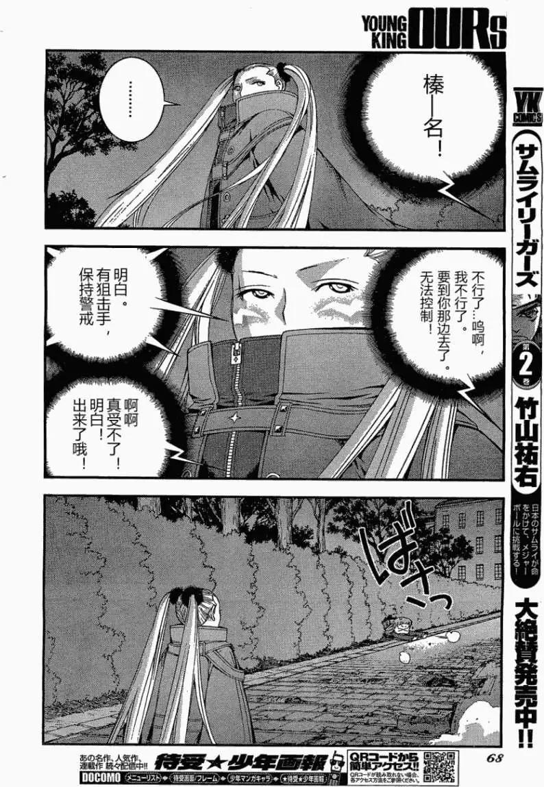 《苍蓝钢铁战舰》第27回 第24页