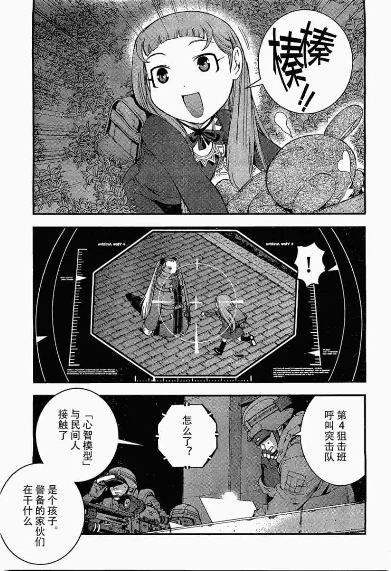 《苍蓝钢铁战舰》第27回 第25页