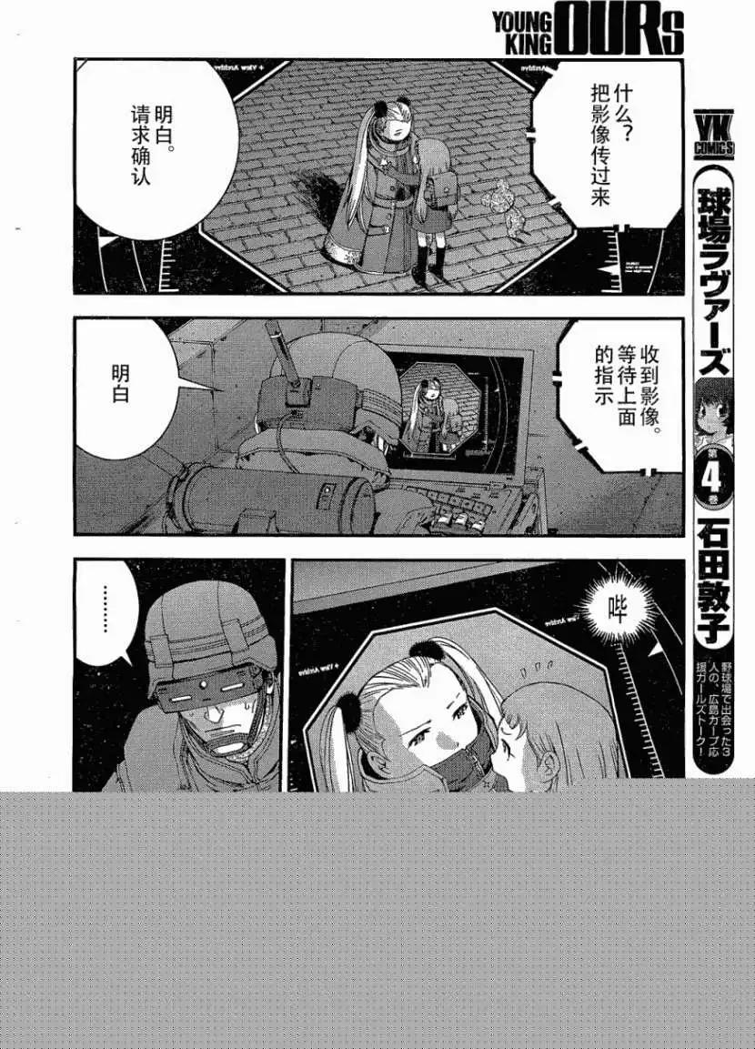 《苍蓝钢铁战舰》第27回 第26页
