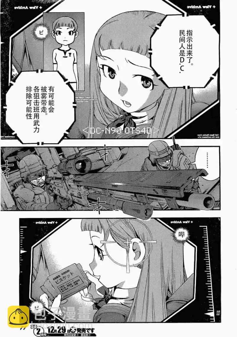 《苍蓝钢铁战舰》第27回 第27页
