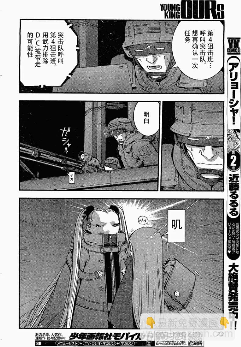 《苍蓝钢铁战舰》第27回 第28页